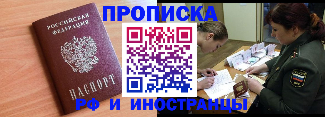 прописка регистрация в Кингисеппе